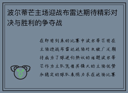 波尔蒂芒主场迎战布雷达期待精彩对决与胜利的争夺战